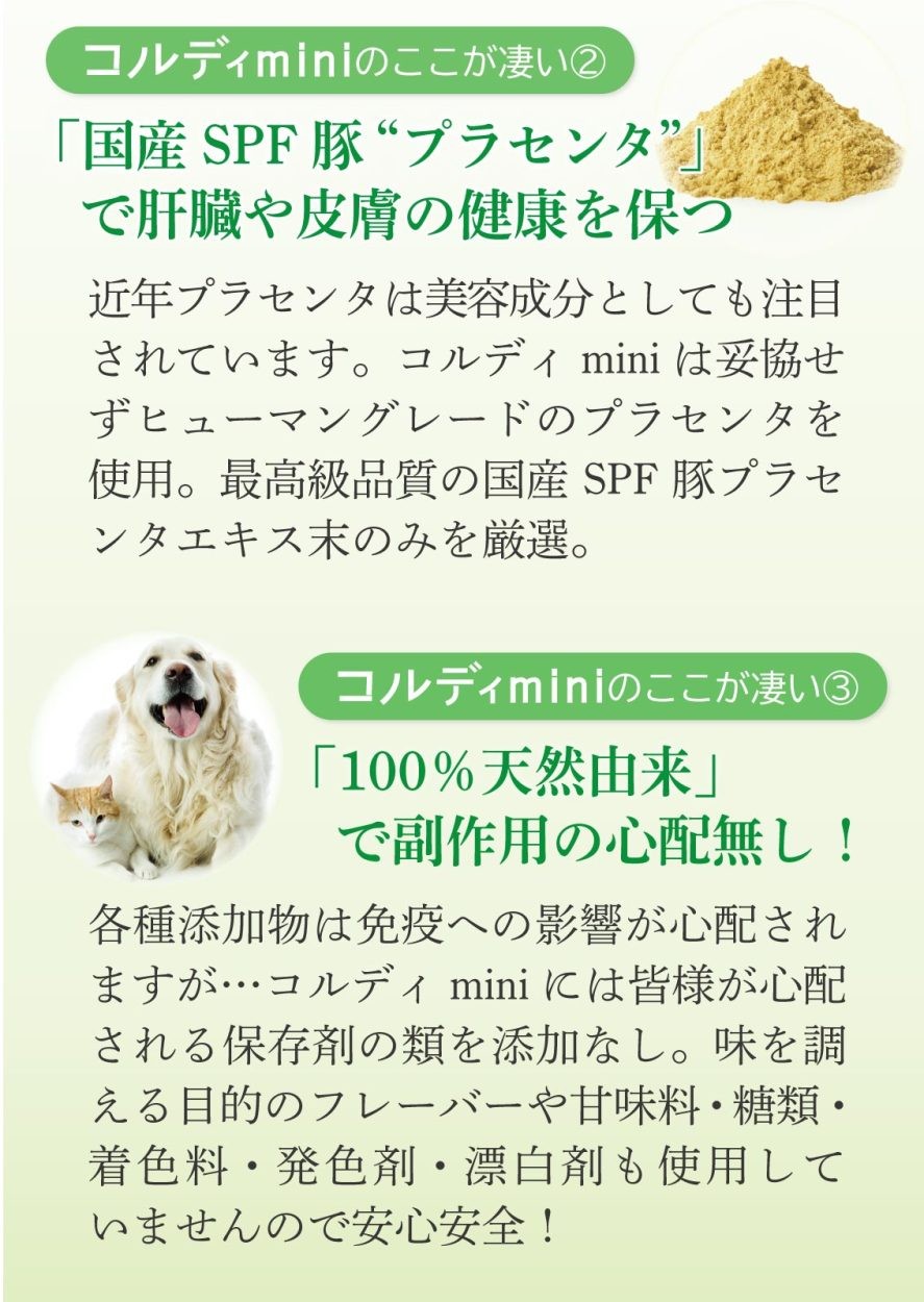 シニア期の健康維持 免疫力や肝臓 皮膚 の健康を保つ 日曜日 倍倍ストア P最大21倍 老犬 老猫 シニア用 サプリメント 健康を維持し 免疫力 肝臓 皮膚の健康を保つ 別途送料で あすつく可 コルディmini 代購幫