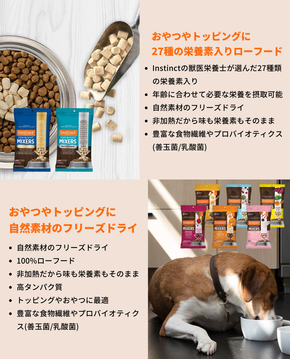 ペットフード ドッグフード フリーズドライ Instinct インスティンクト