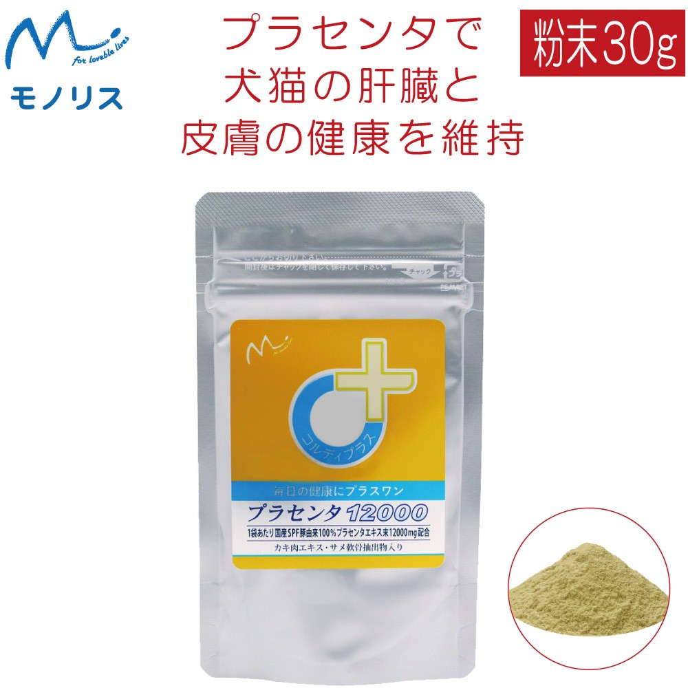 買いだおれ 本日ｐ最大21倍 犬猫の健康を維持し 肝臓と皮膚を守るサプリ 別途送料で あすつく可 プラセンタ100 30g Placenta 日本産冬虫夏草 モノリスヤフー店 通販 Yahoo ショッピング