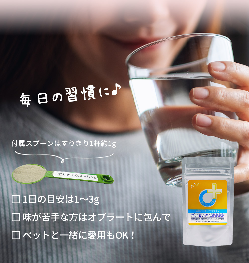 プラセンタ 12000 サプリメント 国産 SPF豚 肌 ハリ ツヤ シミ