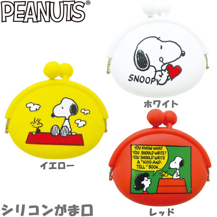 メール便 Snoopy スヌーピー がま口財布 シリコン 財布 小銭入れ 3color キッズ メンズ レディース 90 91 コイン入れ コインケース Yni Monolog 通販 Yahoo ショッピング