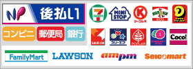 NP後払い ご利用可能のコンビニ