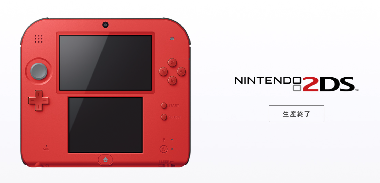 ニンテンドー2DS