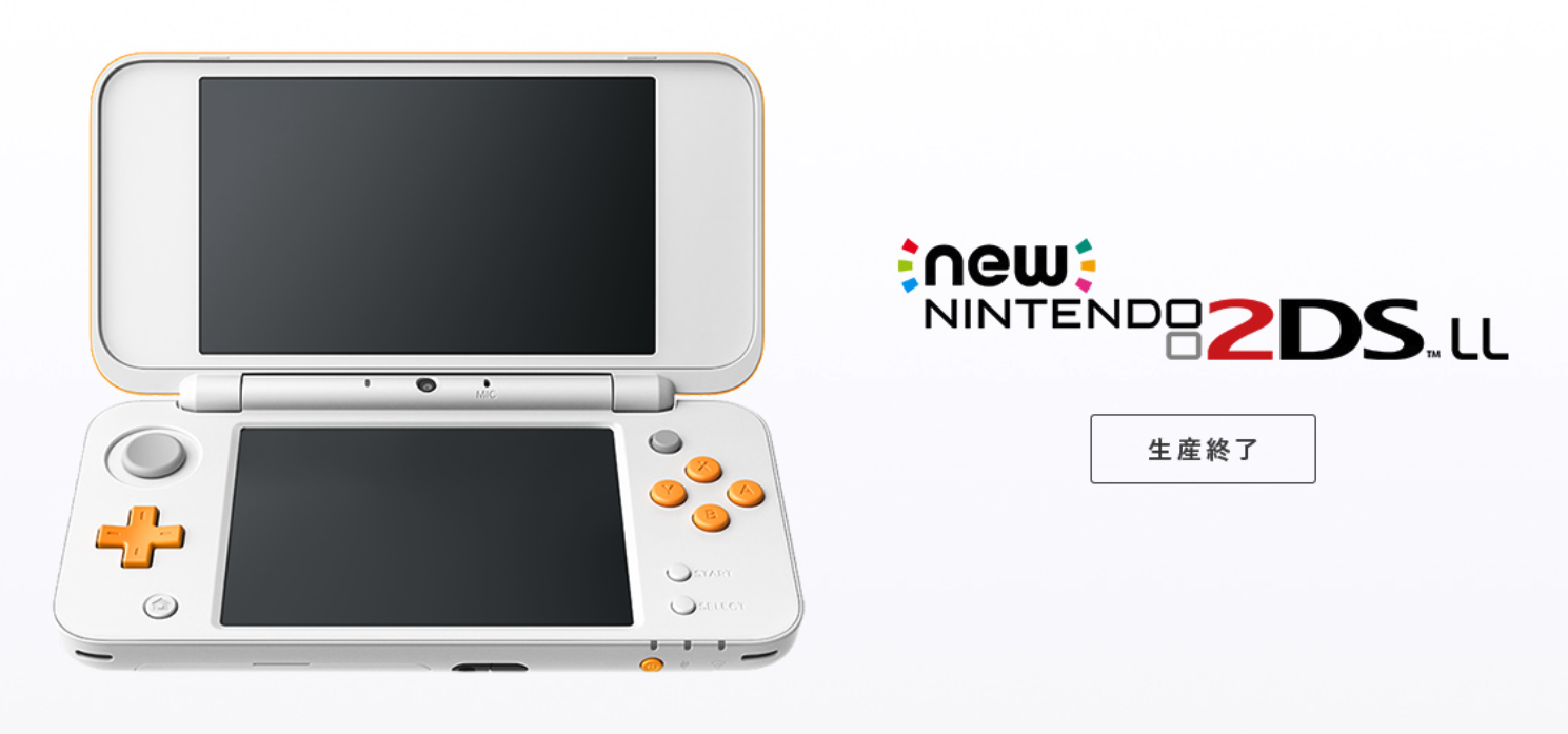 Newニンテンドー2DS LL