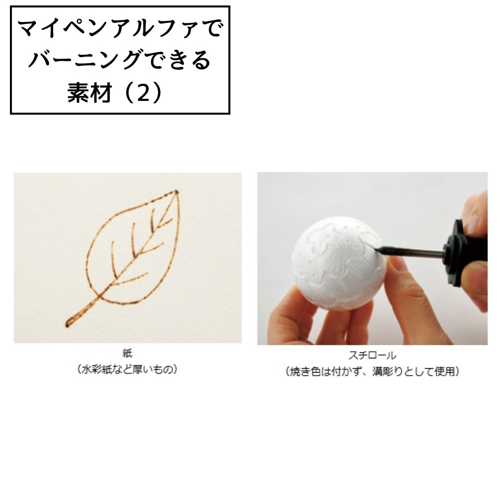 マイペンα オマケ付き HAKKO ｜ 白光株式会社