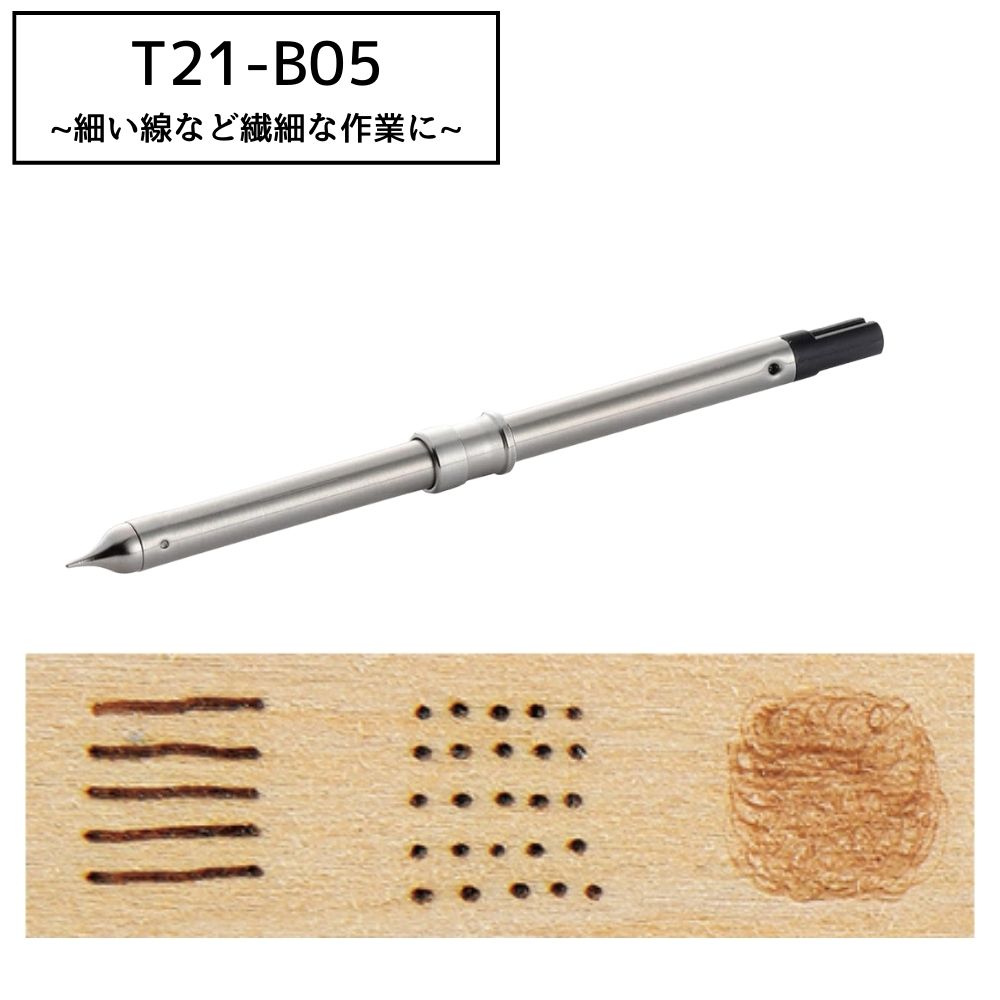 白光(HAKKO) マイペンアルファ 温度調節機能付き電熱ペン ウッドバーニング HAKKO e-shop / FD210-01
