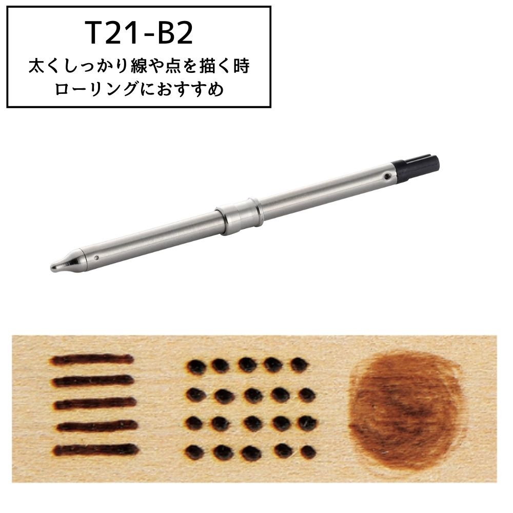マイペンα オマケ付き HAKKO 白光 マイペンアルファ ウッドバーニング用ペン先セット