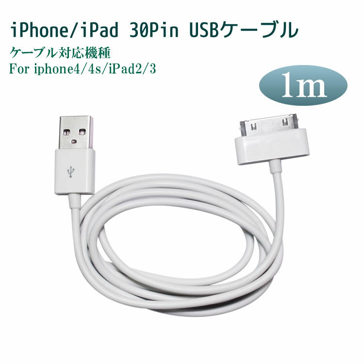 送料無料 USB Cable ホワイト1m for iPhone 4 /4s/ 3GS / iPod / iPad データ転送 iPhone充電器  iPhoneケーブル USBケーブル usb cable iphone充電ケーブル :1102-0008:monoplaza - 通販 -  Yahoo!ショッピング