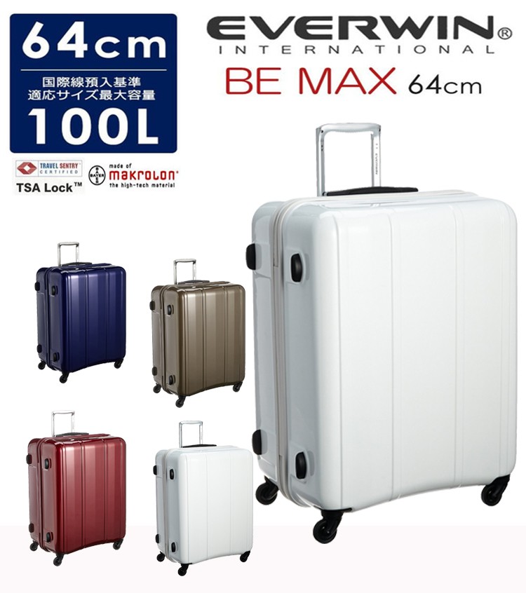 スーツケース キャリー TSAロック搭載 100L エヴァーウィン EVERWIN BE MAX エバウィン ビーマックス ビー マックス 31228
