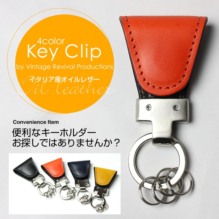 本革 キークリップ Key Clip イタリアンレザー マグネットクリップ