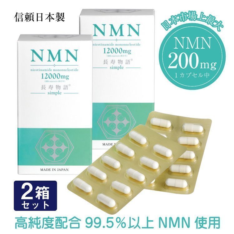 NMN サプリ 国産nmn ニコチンアミドモノヌクレオチド NMN高含有