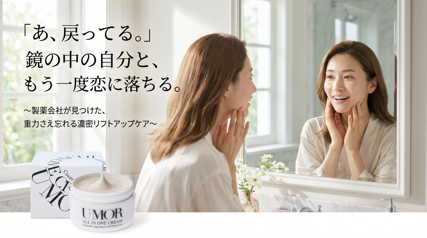 オールインワン クリーム ジェル ゲル UMOR 100g 30代 40代 50代 60代