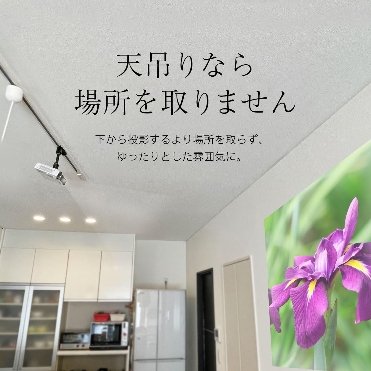 天吊りなら場所を取りません