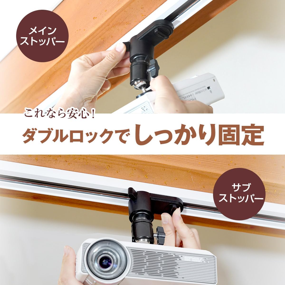 ダブルロックでしっかり固定