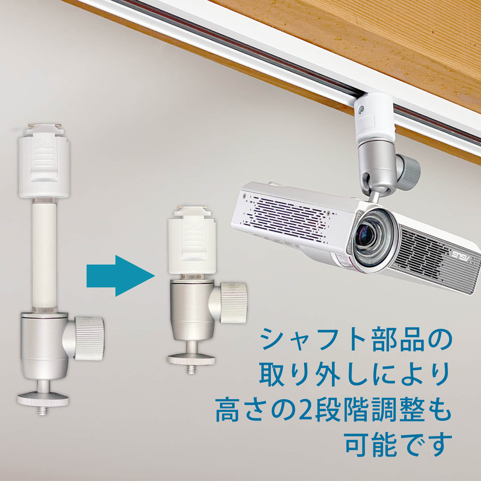 高さの2段階調整も可能