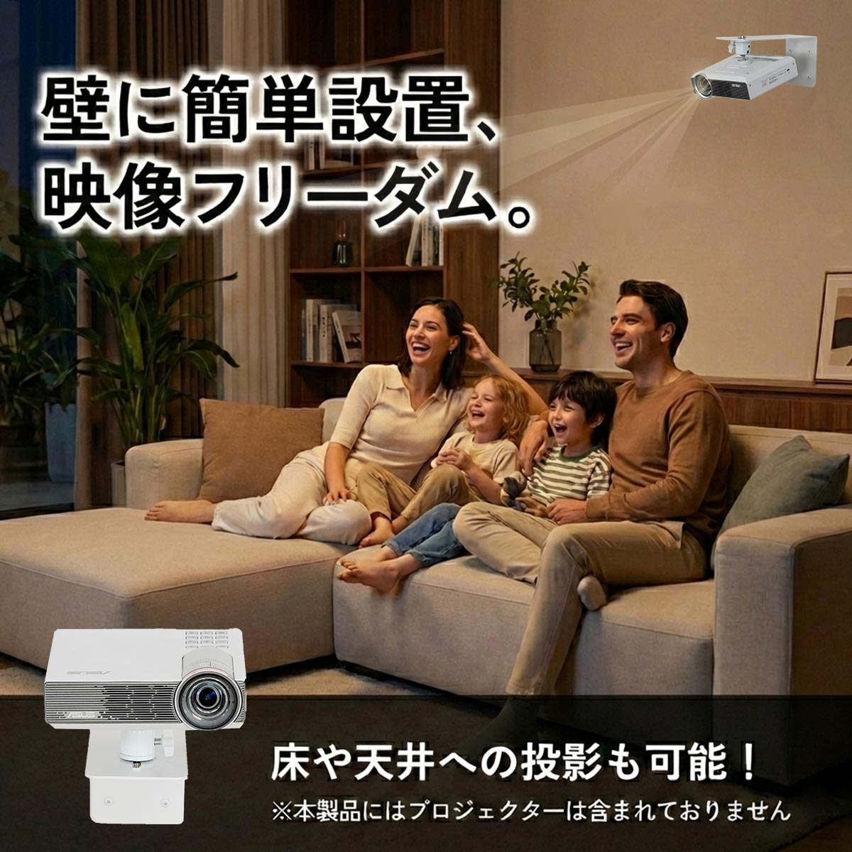 壁に簡単設置、映像フリーダム