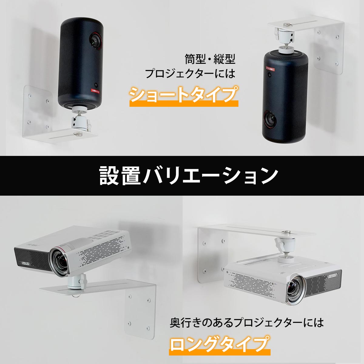 設置バリエーション