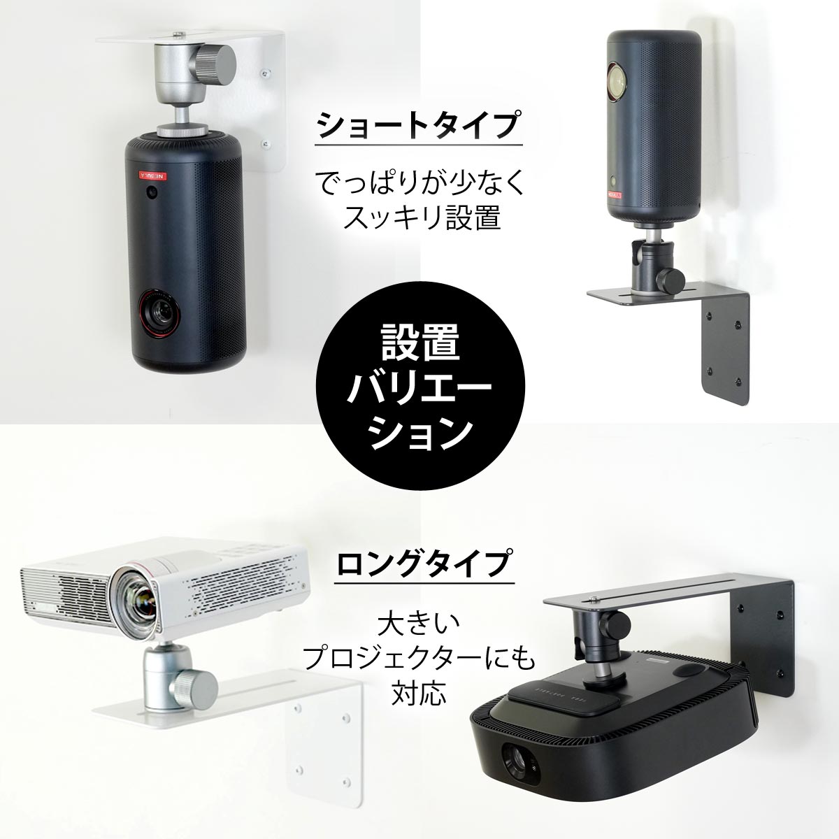 設置バリエーション