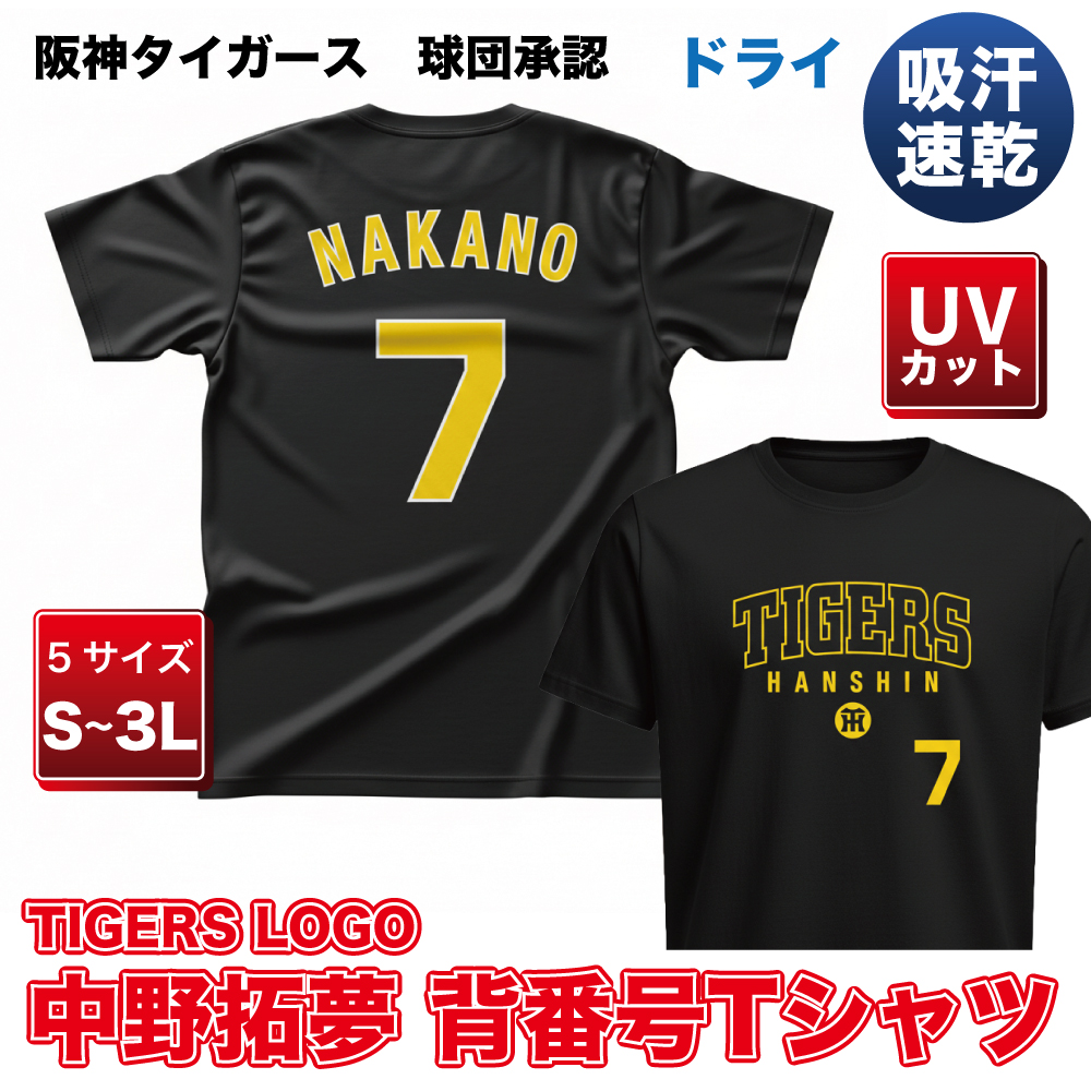 阪神タイガース グッズ 球団承認 TL 中野 背番号Tシャツ黄文字 NEW