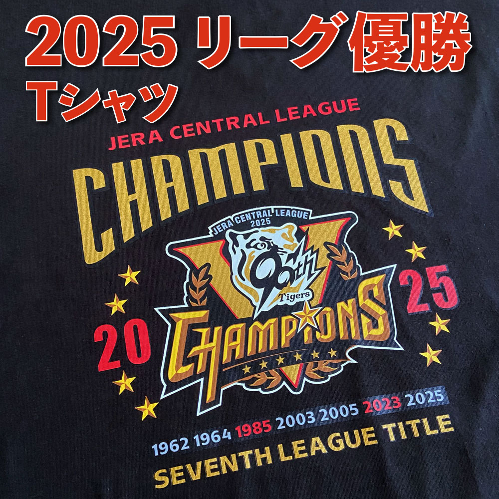 完売品　阪神百貨店限定90個　2025JERAセ・リーグ優勝記念ゴールドTシャツ 完売品 阪神百貨店限定90個 2025JERAセ・リーグ優勝記念ゴールドT