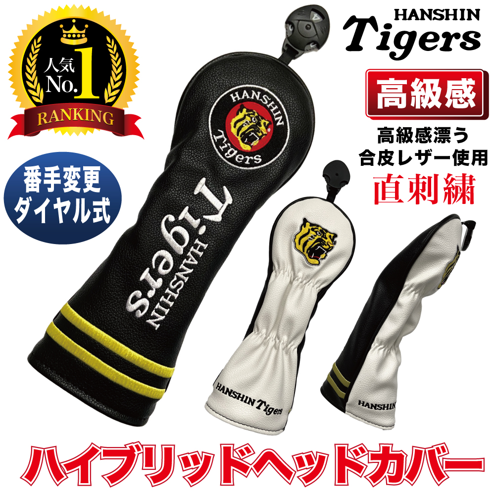阪神タイガースグッズ 2025 ゴルフ ユーティリティ用ヘッドカバー☆25