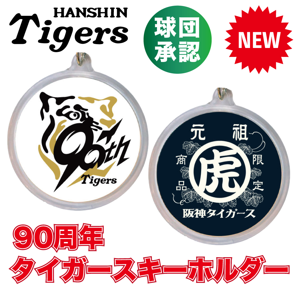 〚阪神タイガース〛ロゴテープキーホルダー 史上最も激安】 阪神タイガース シークレット オン ロゴテープ