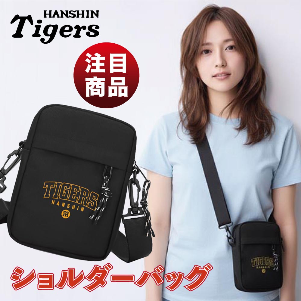 阪神タイガースグッズ ショルダーバッグ 球団承認 スポーツ 防水生地
