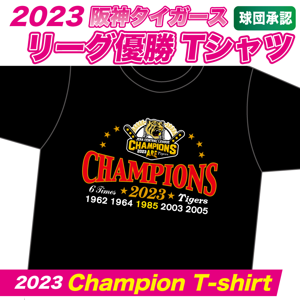 １８年ぶりの優勝！！ 阪神タイガースグッズ 球団承認 2023☆阪神 