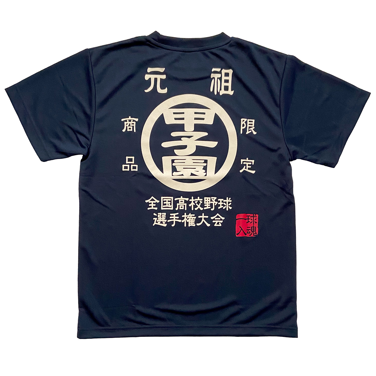 全校高校野球選手権大会 ☆元祖甲子園Tシャツ DRY☆ ドライ