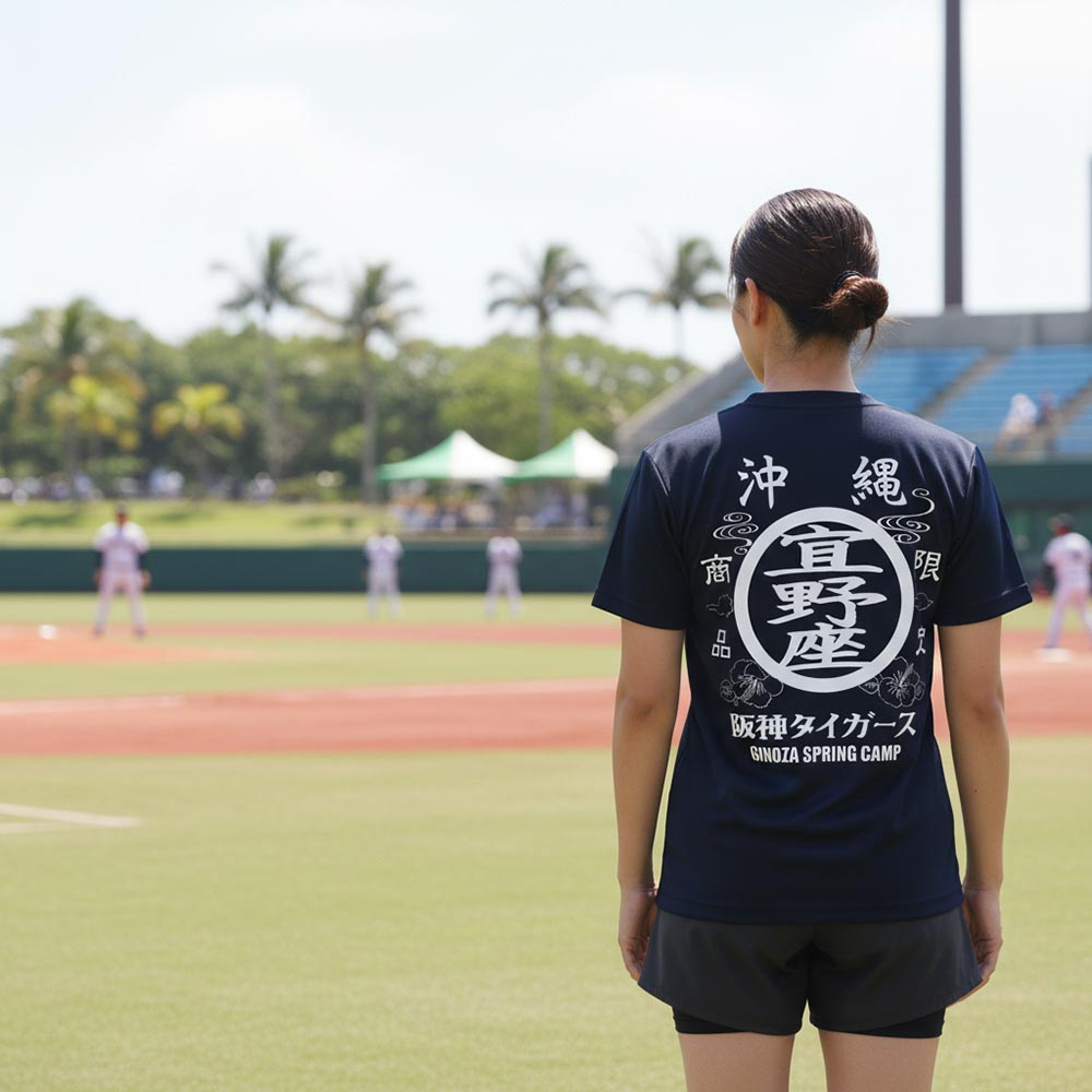阪神タイガース球団承認 沖縄 ☆宜野座Tシャツ☆ 現定商品 ドライ