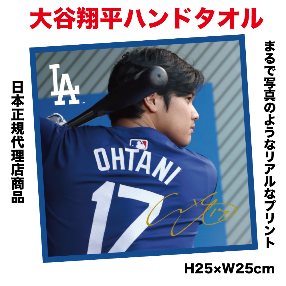 大谷翔平 等身大 公式グッズ西川バスタオル