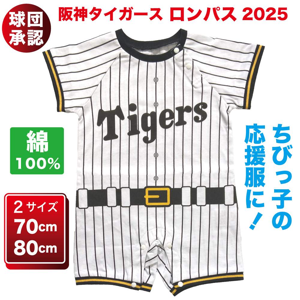 阪神タイガース　応援グッズ7個まとめ売り　ユニホーム5着　帽子1個　バッグ1個 阪神タイガース - 阪神タイガース 応援グッズ7個まとめ売り