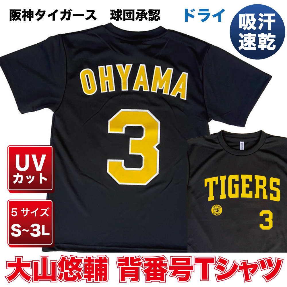 大山選手 阪神タイガース プロコレユニフォーム Sサイズ 白