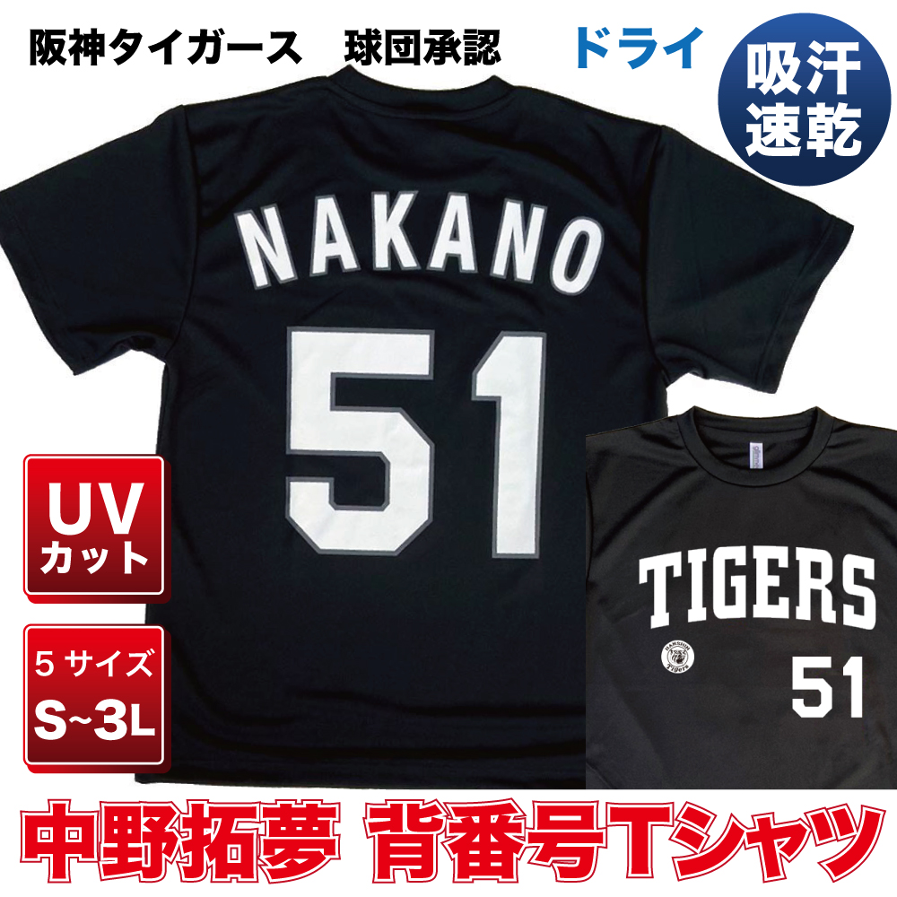 阪神タイガース球団承認 グッズ NEWバージョン！☆中野拓夢 背番号T 