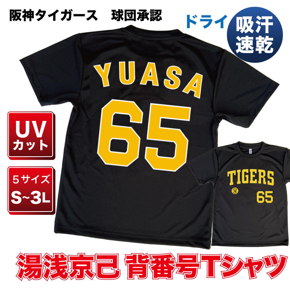 阪神タイガース　湯浅選手グッズセット Amazon.co.jp: 虎フォト生2023 湯浅京己Vol.1、Vol.2、Vol