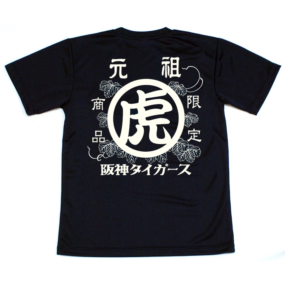 【代引不可】 阪神タイガースグッズ 元祖虎Tシャツ ドライメッシュ 大人気商品です キッズサイズが 新登場 ギフト包装承ります  whitesforracialequity.org