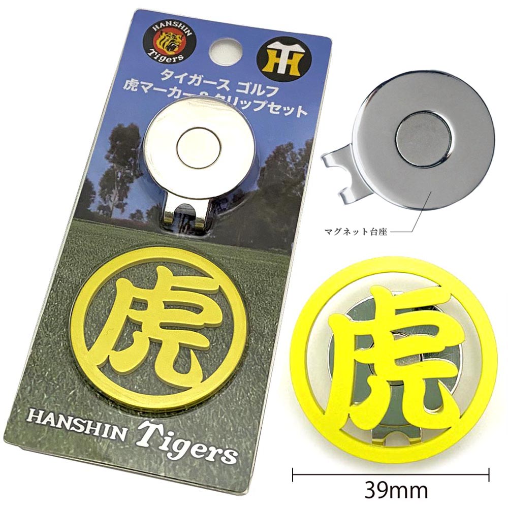 阪神タイガース球団承認 ゴルフ ☆虎マーカー＆クリップセット