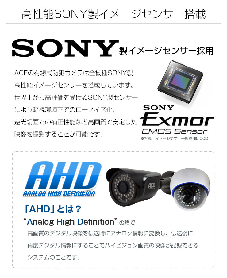 防犯カメラ 監視カメラ AHD 100万画素 137万画素 SONY製COMS 録画機 