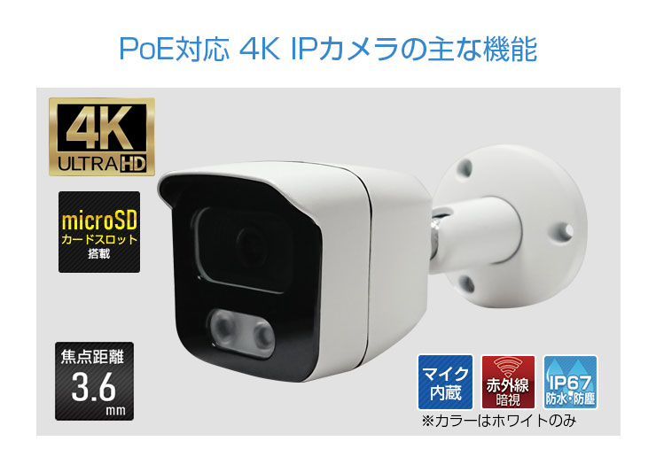 防犯カメラ 屋外 屋内 4K PoE給電IPカメラ+PoEインジェクターセット SD