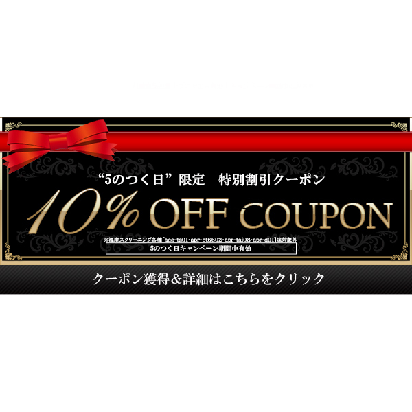 防犯システムのモノサプライの「5のつく日に使える10％OFFクーポン！」のクーポン