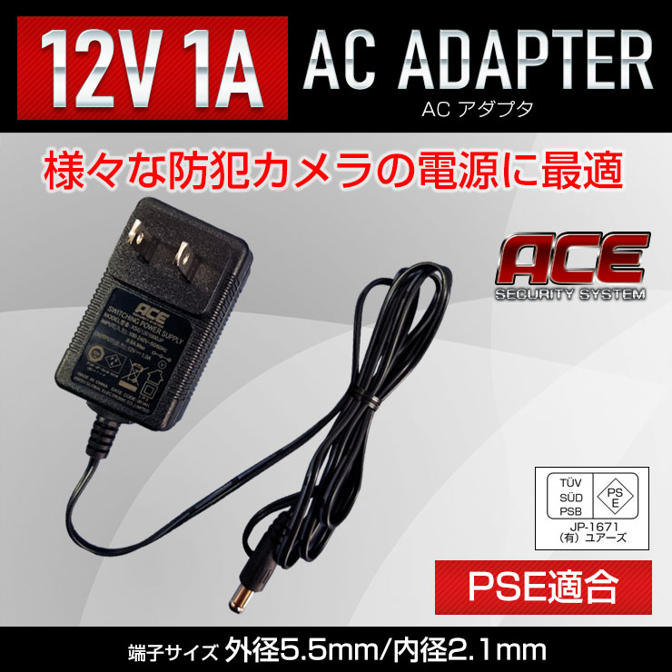 ACアダプタ 12V【5A・2A・1A】から選べる PSE適合 DC 電源 φ2.1