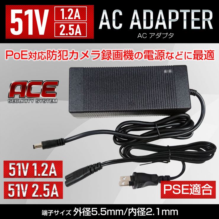 ACアダプター51V 1.2A 2.5A PSE適合 PoE対応｜monosupply