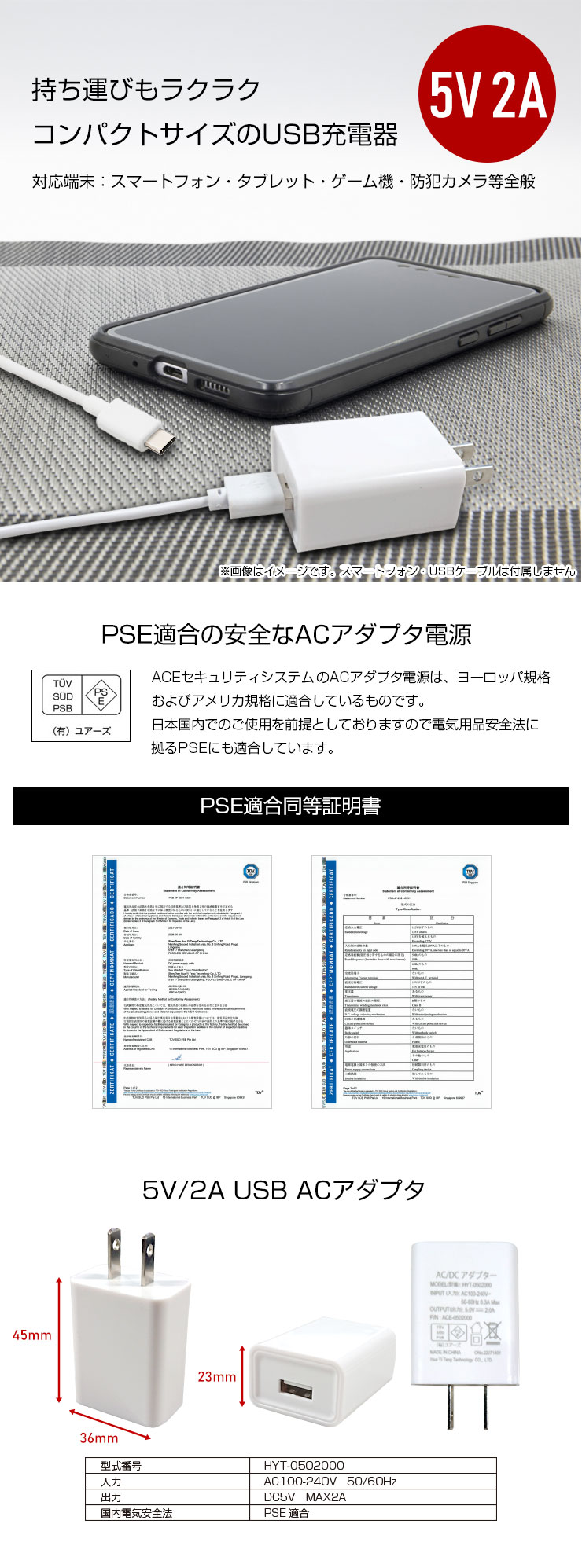 ACE SECURITY SYSTEM ACアダプタ USB 5V 2A PSE適合 USB充電器 Type-A