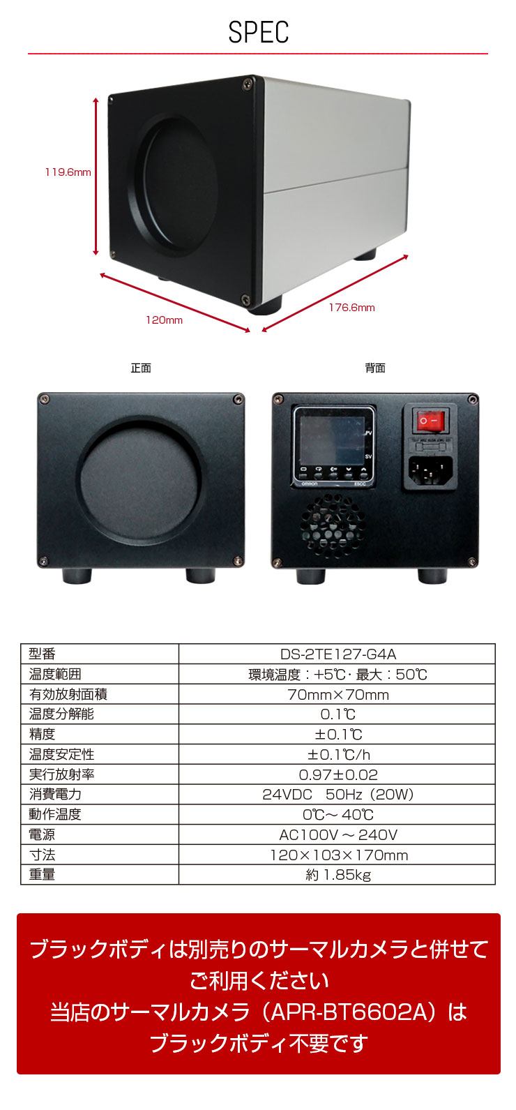 サーマルカメラ用黒体 温度基準器 ブラックボディ DS-2TE127-G4A