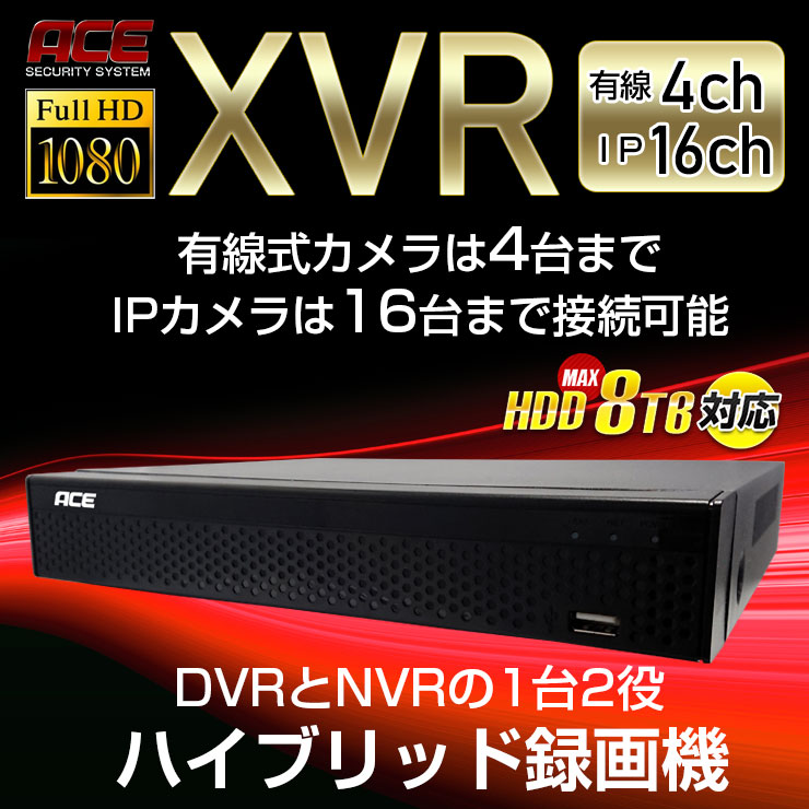 防犯カメラ 監視カメラ XVR 録画機 レコーダー 家庭用 有線 4ch AHD 4