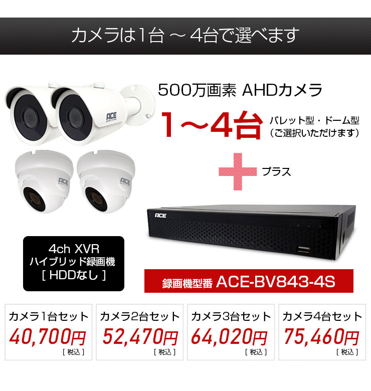 防犯カメラ 監視カメラ セット 屋内 屋外用 500万画素 1台 2台 3台 4台