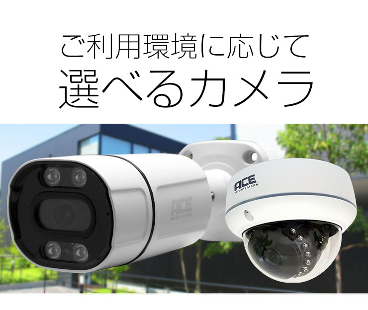 ACE SECURITY SYSTEM 防犯カメラ AHD500万画素 カメラ 追加用 XVR