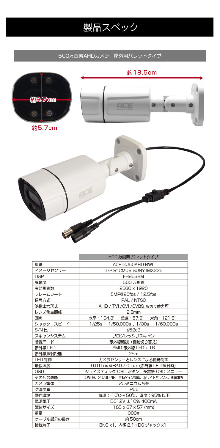 ACE SECURITY SYSTEM 防犯カメラ AHD500万画素 カメラ 追加用 XVR