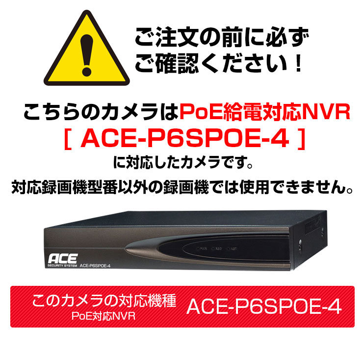 ACE SECURITY SYSTEM 防犯カメラ 増設 交換用 屋外 PoE対応 AI顔検知