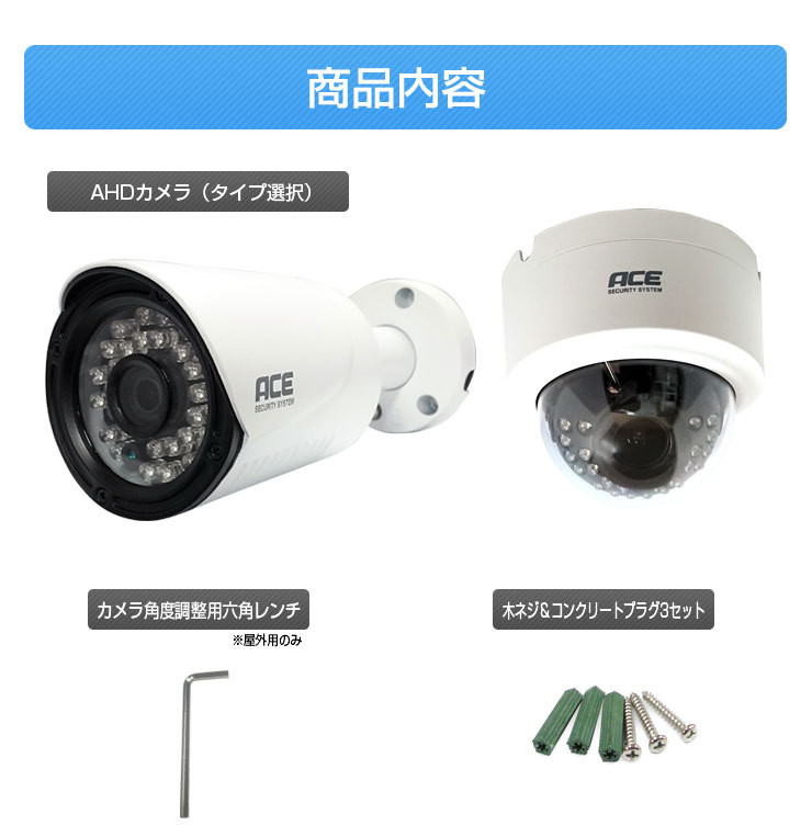 ACE SECURITY SYSTEM 防犯カメラ AHD 200万画素 追加用 屋外
